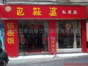 巴香韻餐飲服務產品相冊 品味山城，服務臻享