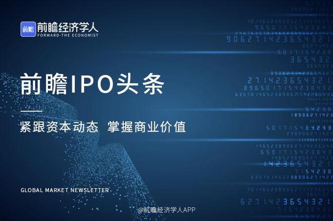前瞻IPO頭條 5過4，計算機軟硬件開發商成功過會！科凈源擬沖刺創業板IPO上市
